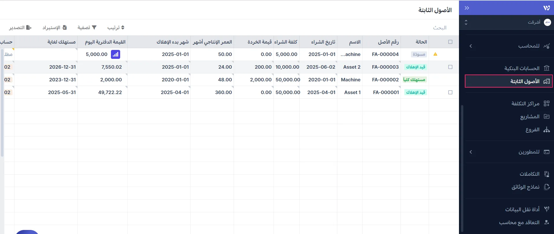 إضافة أصل ثابت